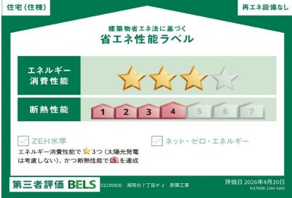 省エネ性能ラベル