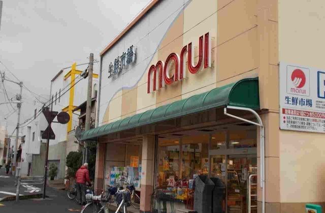 スーパー　マルイ松島店さん（スーパー）まで400m