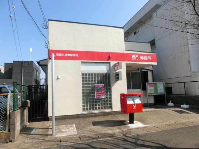 郵便局　市原五井東郵便局（郵便局）まで248m