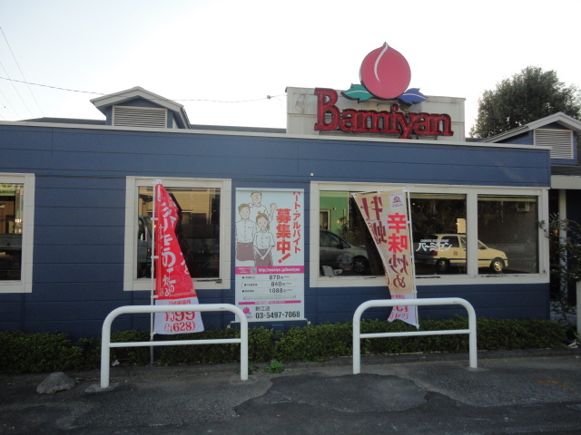 飲食店　バーミヤン（飲食店）まで730m