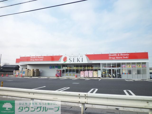 ドラックストア　セキ薬局（ドラッグストア）まで1570m