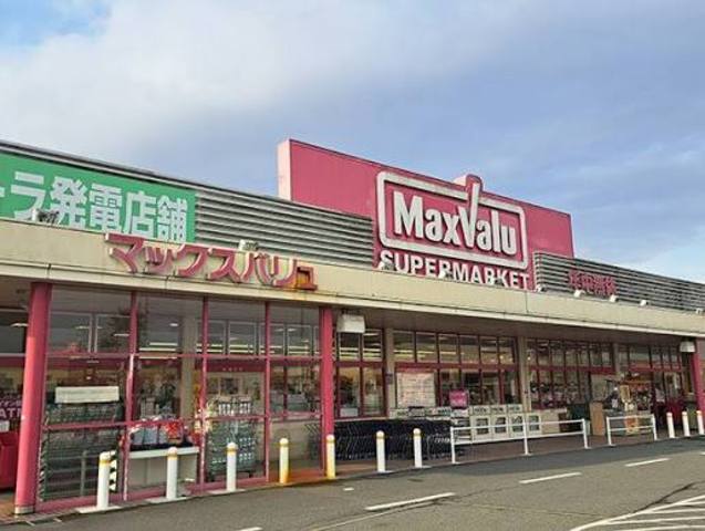 スーパー　マックスバリュ　恵比須店（スーパー）まで749m