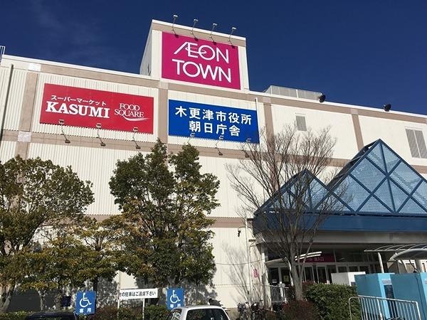 スーパー　イオンタウン木更津朝日（スーパー）まで310m