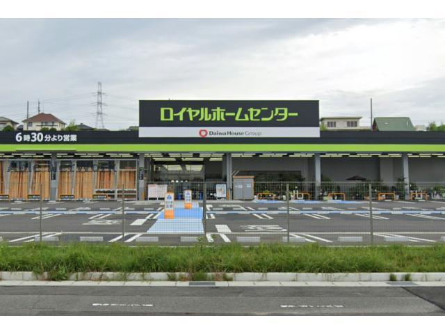 ホームセンター　ロイヤルホームセンター日進香久山（ホームセンター）まで871m