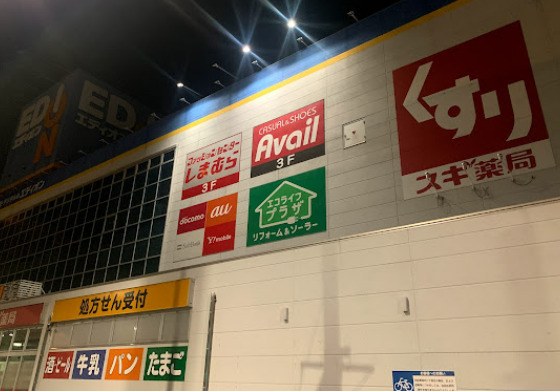 その他　しまむら 東海通店（その他）まで529m