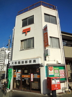 郵便局　大阪築港郵便局（郵便局）まで335m