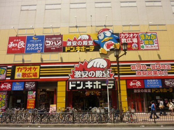 ショッピングセンター　ドン・キホーテ（ショッピングセンター）まで250m