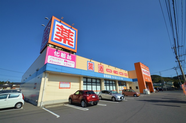 ドラックストア　ドラッグ新生堂 中間駅前店（ドラッグストア）まで93m
