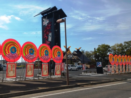 飲食店　ばんどう太郎（飲食店）まで350m