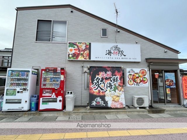 飲食店　海鮮隊　吉村店（飲食店）まで280m