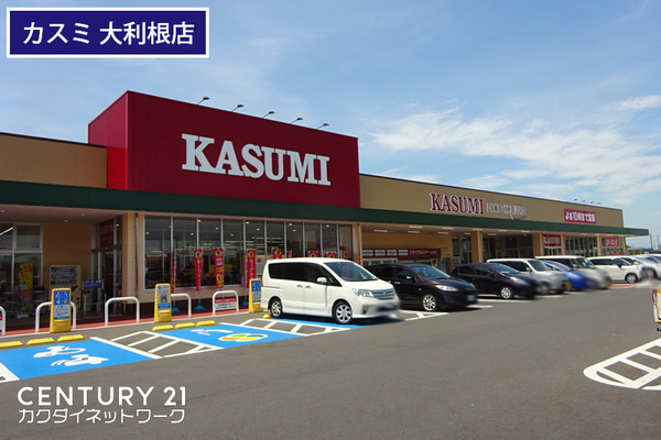 スーパー　カスミフードスクエア大利根店（スーパー）まで3890m