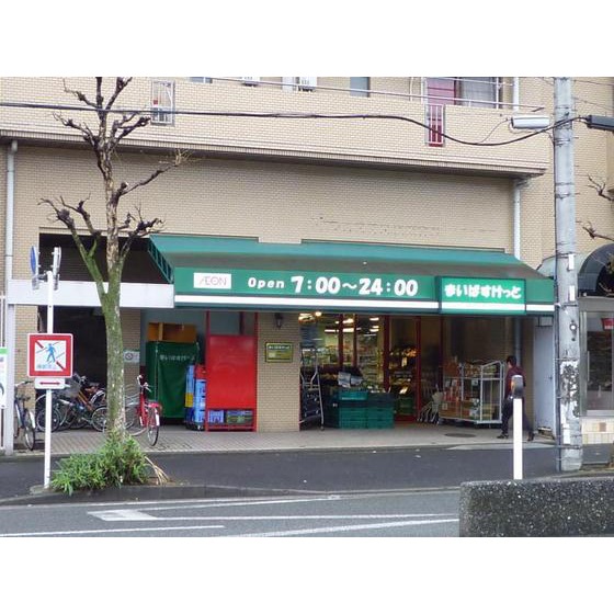 スーパー　まいばすけっと吉野町５丁目店（スーパー）まで280m