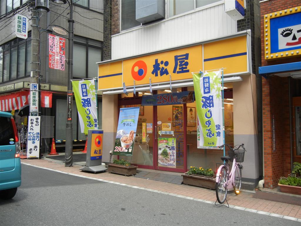 飲食店　松屋　中板橋店（飲食店）まで683m
