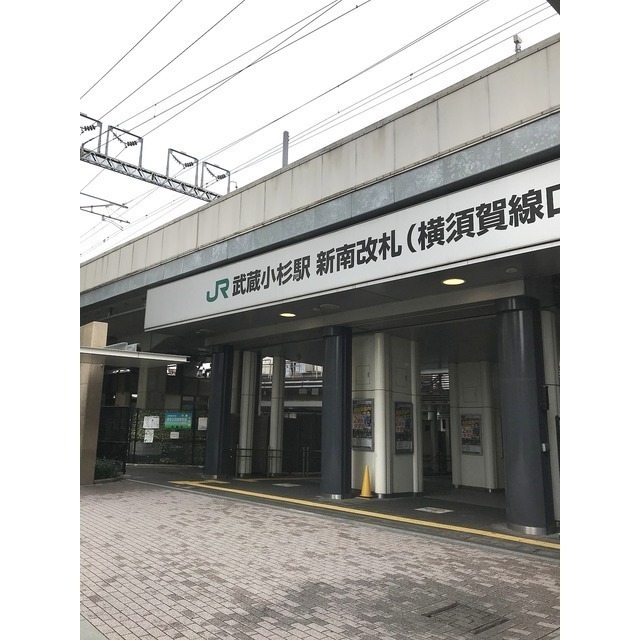 その他　武蔵小杉駅（新南改札）（その他）まで700m