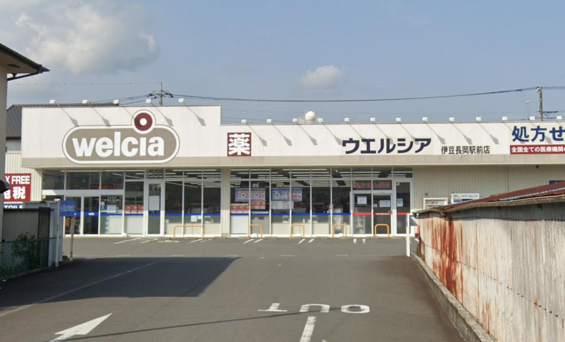 ドラックストア　ウエルシア伊豆長岡駅前店（ドラッグストア）まで670m