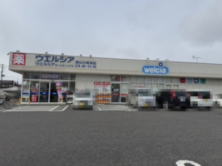 ドラックストア　ウエルシア郡山小原田店（ドラッグストア）まで581m