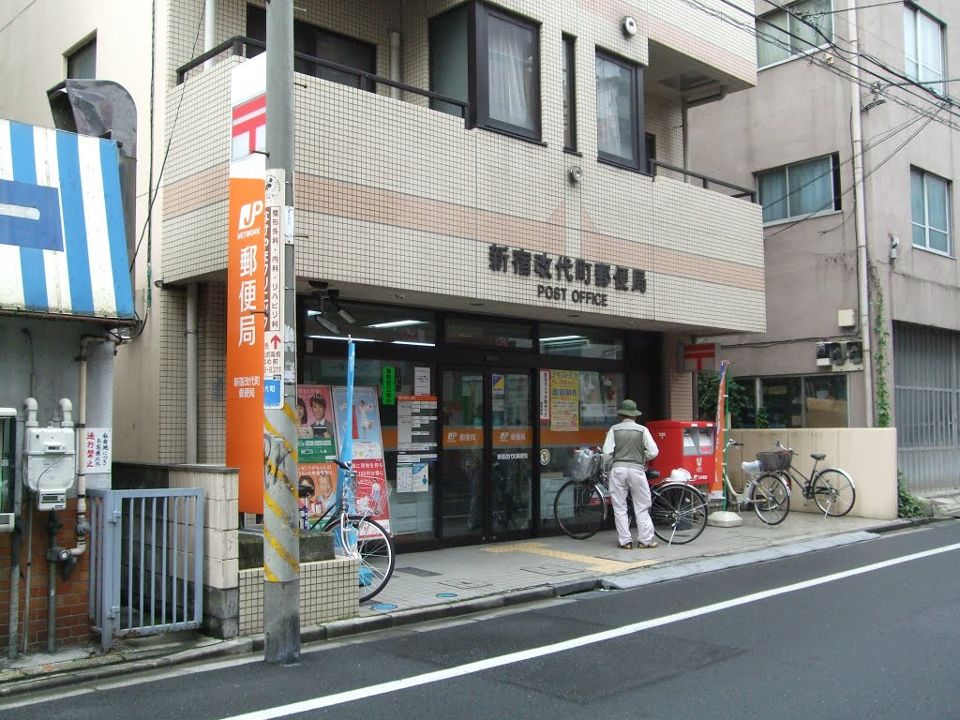 郵便局　新宿改代町郵便局（郵便局）まで148m