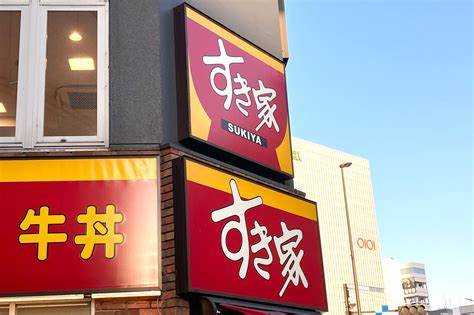 飲食店　すき家 黒川北店（飲食店）まで1712m