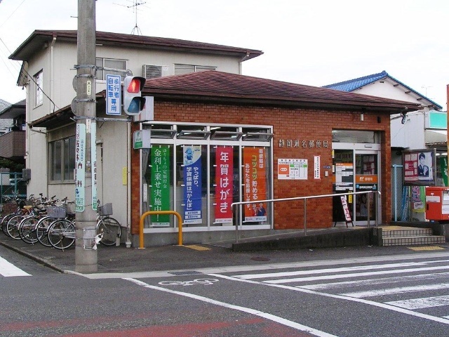 郵便局　静岡瀬名郵便局（郵便局）まで634m