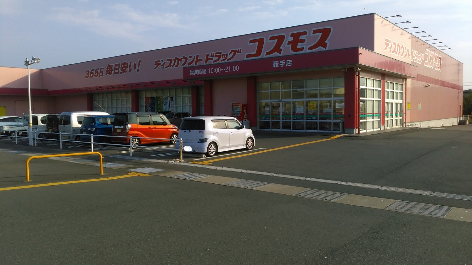 ドラックストア　ディスカウントドラッグコスモス鞍手店（ドラッグストア）まで1238m