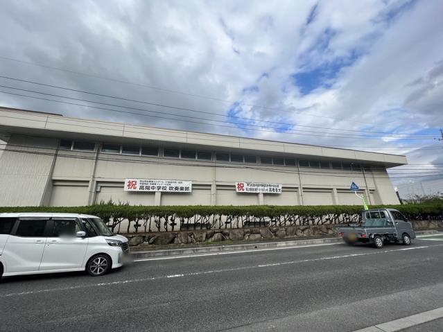 中学校　赤磐市立高陽中学校（中学校）まで713m