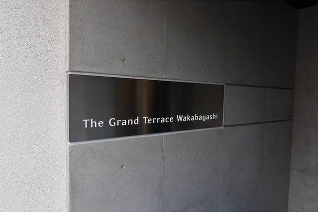 【Ｔｈｅ　Ｇｒａｎｄ　Ｔｅｒｒａｃｅ　Ｗａｋａｂａｙａｓｈｉのエントランス】