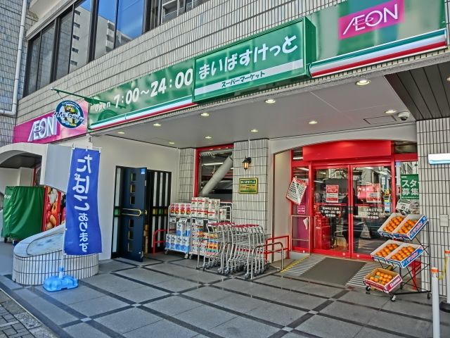 【東神田テラスレジデンスのスーパー】