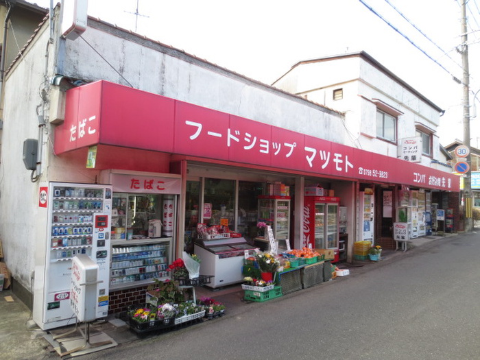 スーパー　フードショップマツモト（スーパー）まで350m