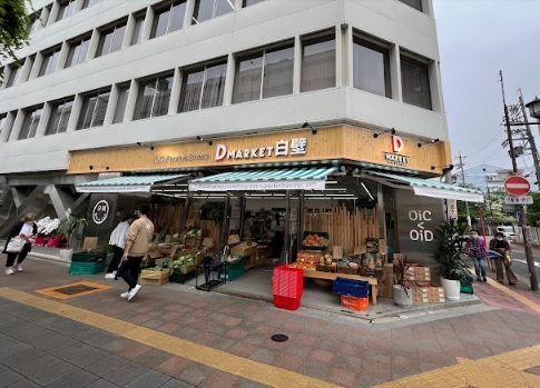スーパー　D－MARKET白壁店（スーパー）まで730m