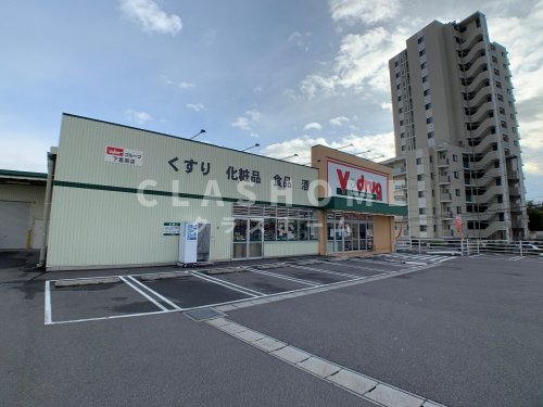 ドラックストア　V・drug 下重原店（ドラッグストア）まで307m
