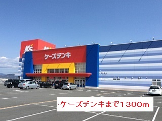 その他　ケーズデンキ（その他）まで1300m