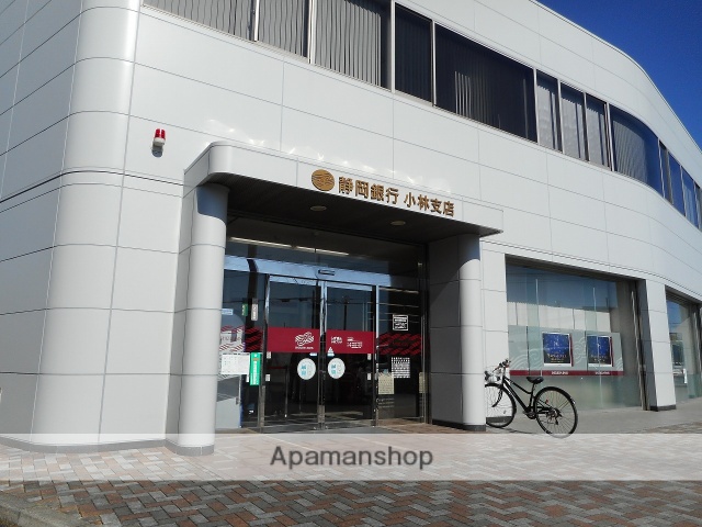 銀行　静岡銀行小林支店（銀行）まで487m