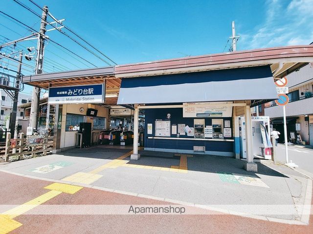 その他　みどり台駅（その他）まで328m