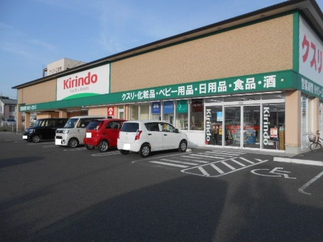 ドラックストア　キリン堂彦根後三条店様（ドラッグストア）まで670m