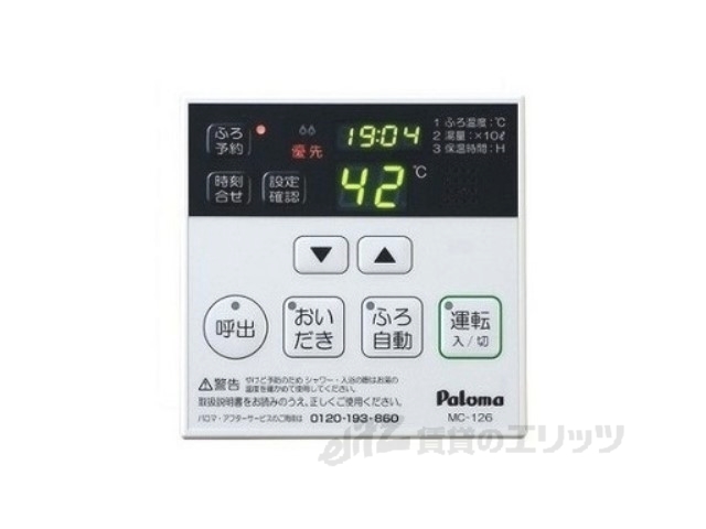 その他設備　給湯器リモコン