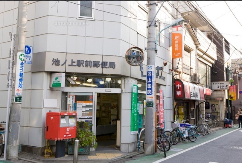 郵便局　池ノ上駅前郵便局（郵便局）まで965m