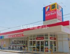 ドラックストア　サンドラッグ　東村山富士見町店（ドラッグストア）まで727m