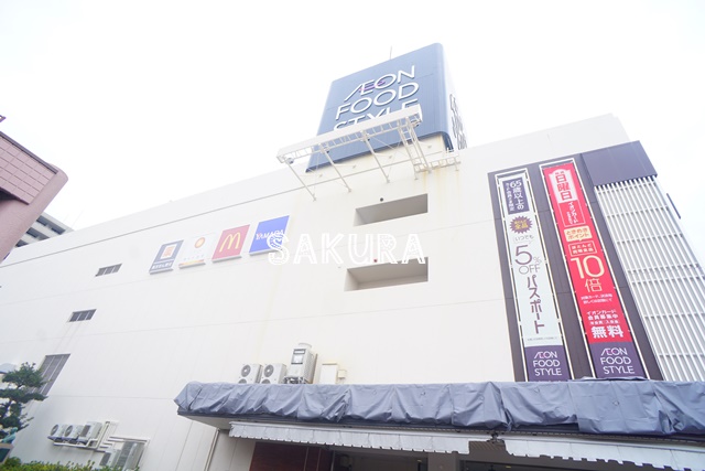 スーパー　イオンフードスタイル（スーパー）まで962m