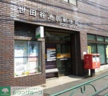 郵便局　世田谷池尻郵便局（郵便局）まで450m