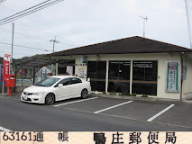 郵便局　鴨庄郵便局（郵便局）まで947m