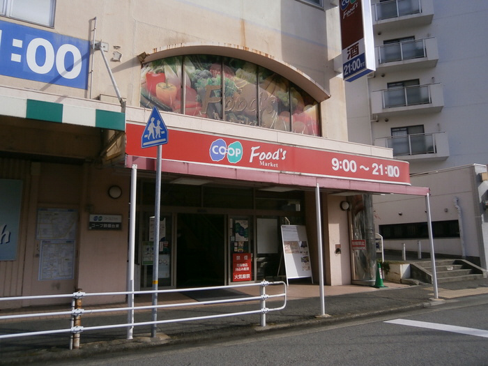 スーパー　コープ（スーパー）まで500m