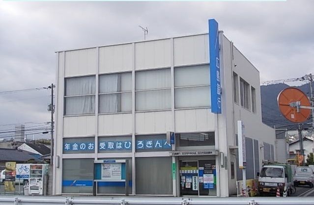 銀行　広島銀行（銀行）まで1500m