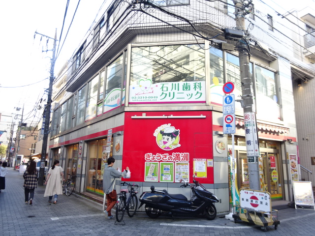 その他　ぎょうざの満洲 高円寺北口店（その他）まで493m