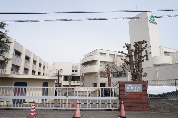 その他　常磐大学（その他）まで700m