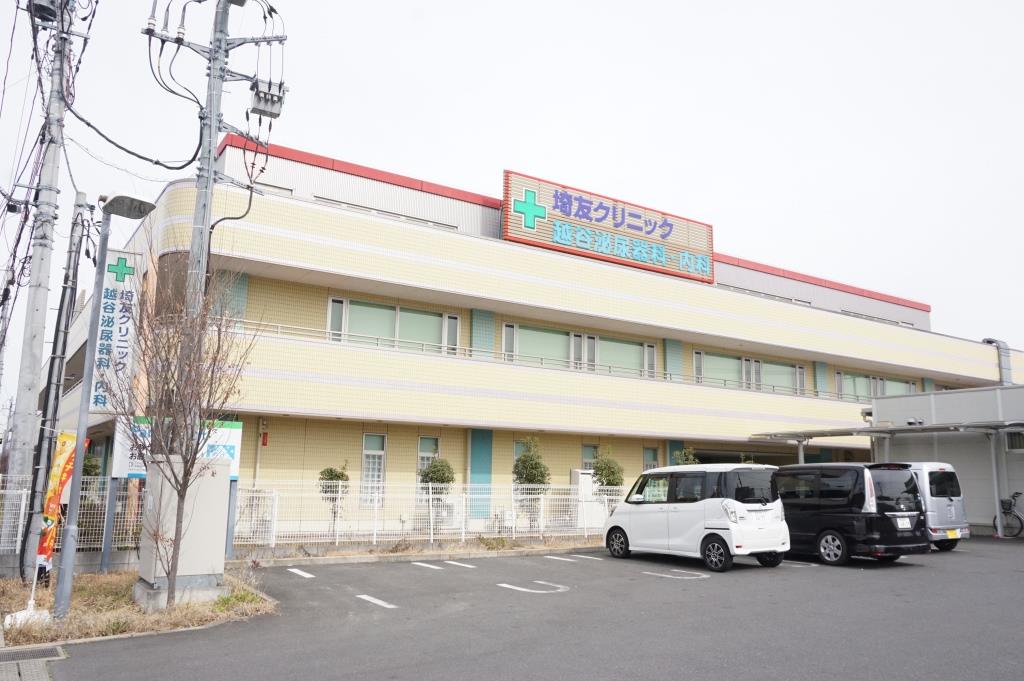 病院　埼友クリニック（病院）まで926m