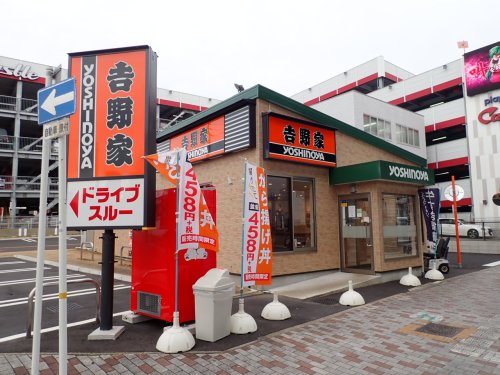 飲食店　吉野家　上社店（飲食店）まで889m