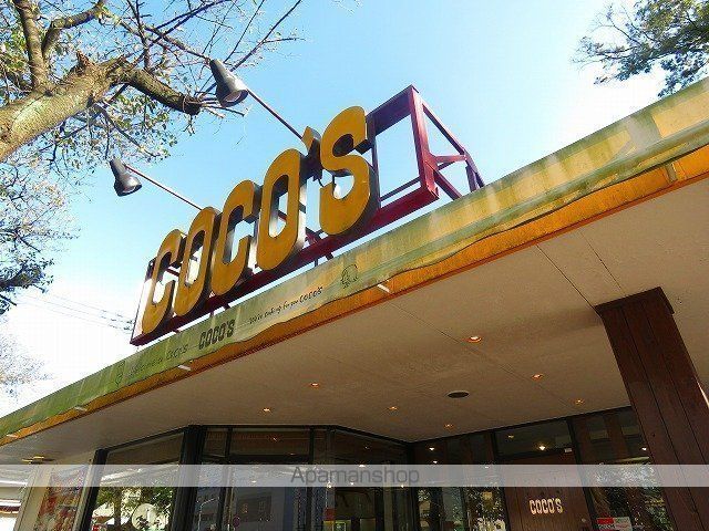 飲食店　ココス常盤平店（飲食店）まで786m