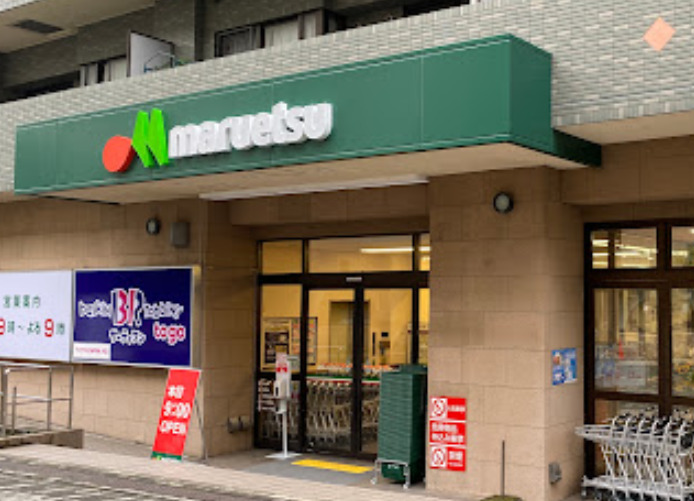 スーパー　マルエツ（スーパー）まで1360m