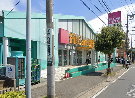ドラックストア　フィットケアデポ（ドラッグストア）まで1143m