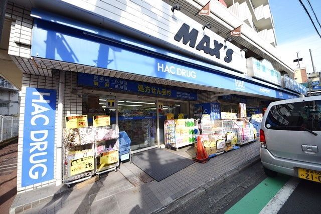 ドラックストア　ハックドラッグ三ツ境南店（ドラッグストア）まで176m